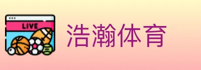 浩瀚体育 logo